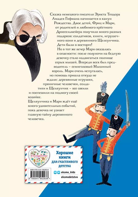 Фотография книги "Эрнст Гофман: Щелкунчик и Мышиный король (ил. Э. Паганелли)"