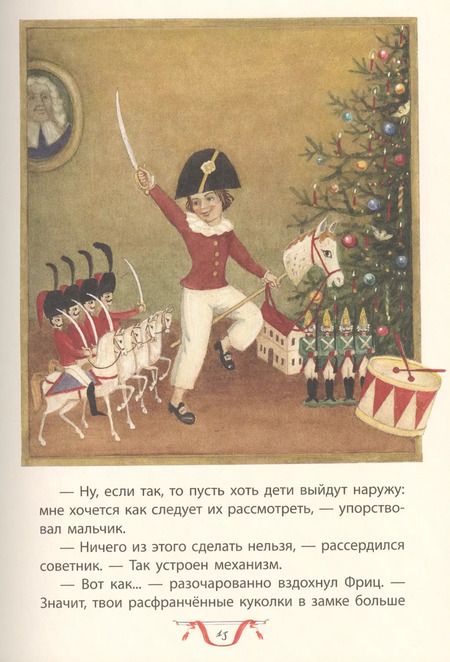 Фотография книги "Эрнст Гофман: Щелкунчик и Мышиный король (ил. М. Федорова)"