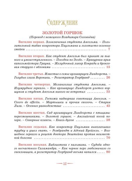 Фотография книги "Эрнст Гофман: Сказки. Золотой горшок. Повелитель блох"