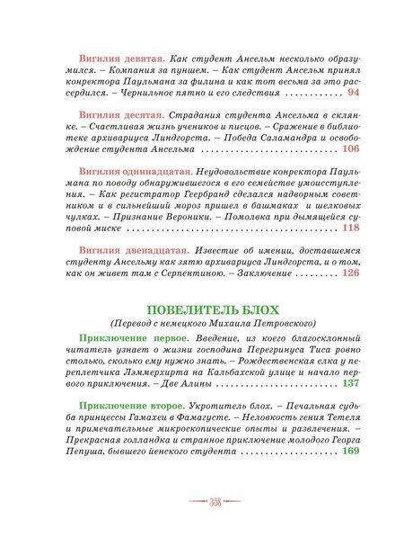 Фотография книги "Эрнст Гофман: Сказки. Золотой горшок. Повелитель блох"