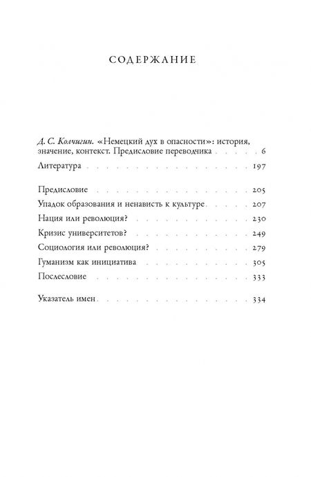 Фотография книги "Эрнст Курциус: Немецкий дух в опасности"