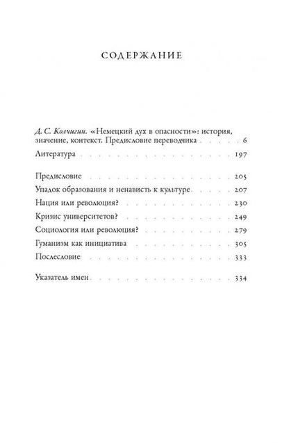 Фотография книги "Эрнст Курциус: Немецкий дух в опасности"