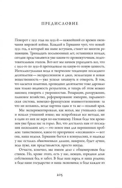Фотография книги "Эрнст Курциус: Немецкий дух в опасности"