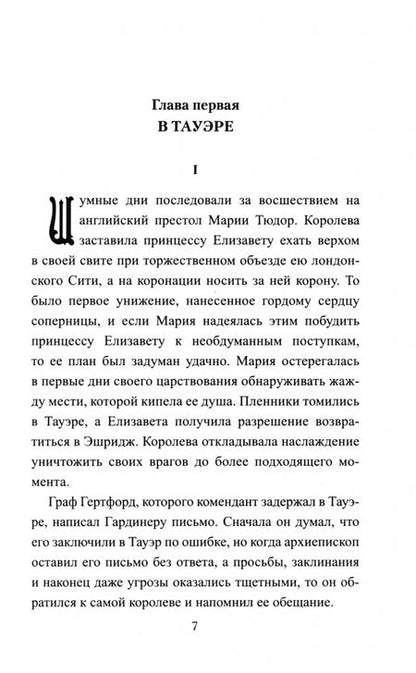 Фотография книги "Эрнст Питаваль: Схватка за трон"