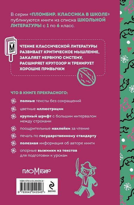 Фотография книги "Эрнст Теодор: Щелкунчик и Мышиный Король"