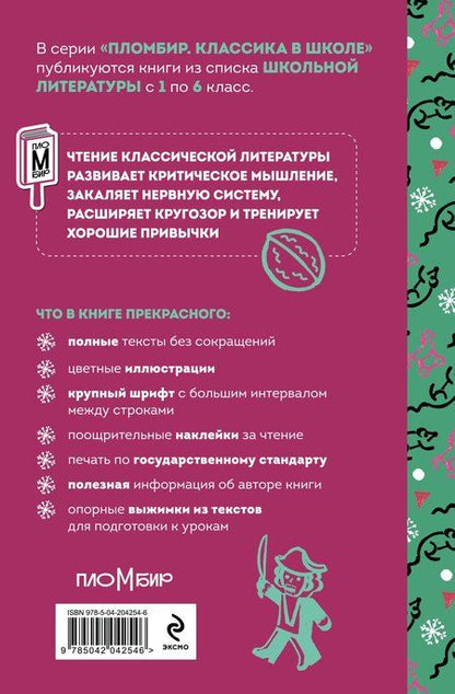 Фотография книги "Эрнст Теодор: Щелкунчик и Мышиный Король"