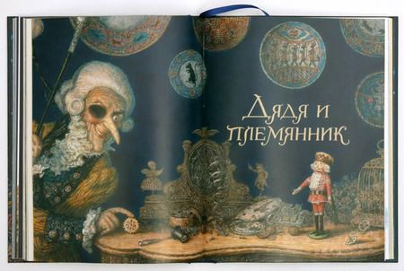 Фотография книги "Эрнст Теодор: Щелкунчик и мышиный король"