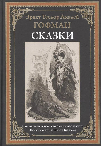 Обложка книги "Эрнст Теодор: Сказки"