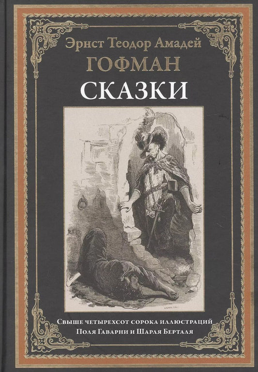 Обложка книги "Эрнст Теодор: Сказки"
