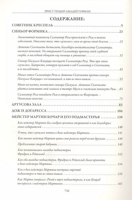 Фотография книги "Эрнст Теодор: Сказки"