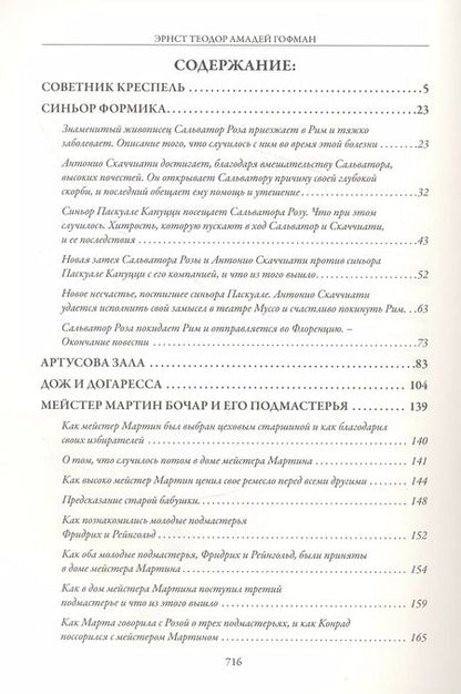 Фотография книги "Эрнст Теодор: Сказки"