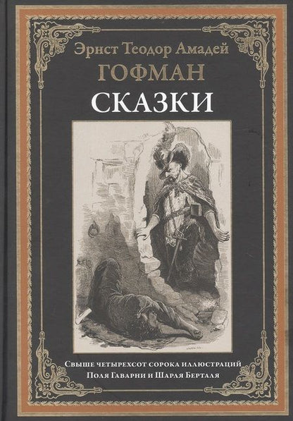 Фотография книги "Эрнст Теодор: Сказки"
