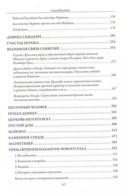 Фотография книги "Эрнст Теодор: Сказки"