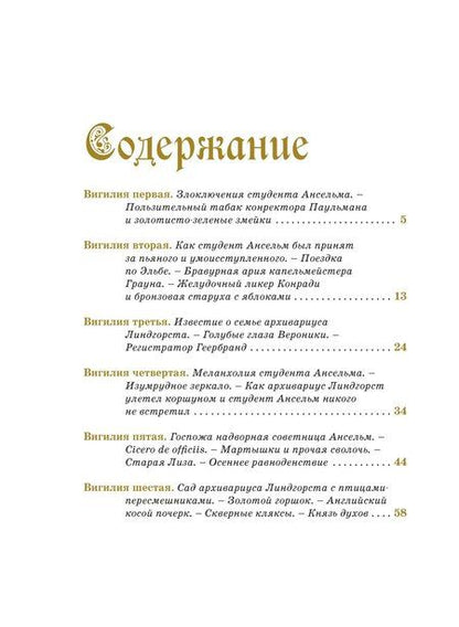 Фотография книги "Эрнст Теодор: Золотой горшок. Сказка из новых времен"
