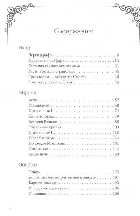 Фотография книги "Эрнст Юнгер: Приближения. Метафизика опьянения"