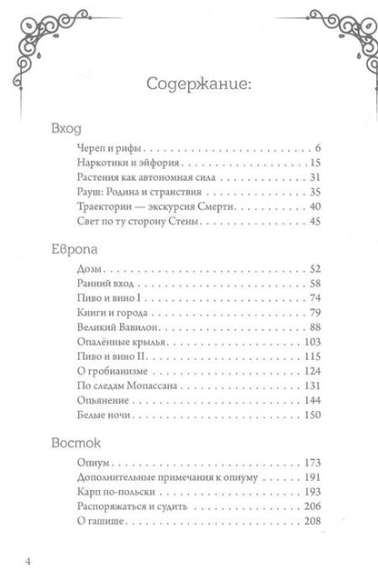 Фотография книги "Эрнст Юнгер: Приближения. Метафизика опьянения"