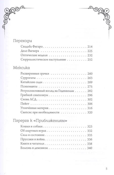 Фотография книги "Эрнст Юнгер: Приближения. Метафизика опьянения"