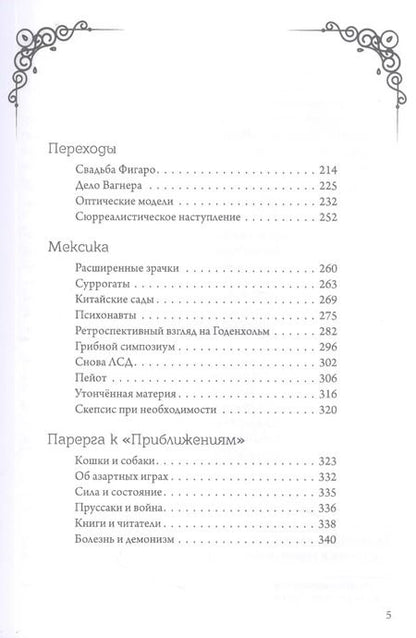 Фотография книги "Эрнст Юнгер: Приближения. Метафизика опьянения"