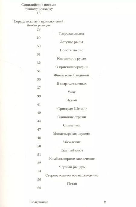 Фотография книги "Эрнст Юнгер: Сердце искателя приключений"
