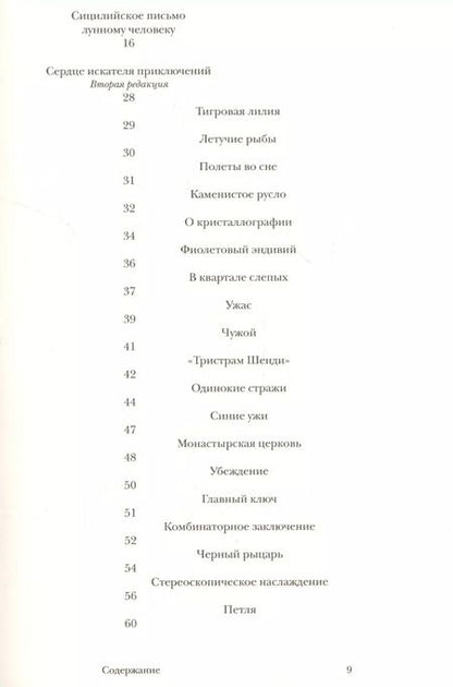Фотография книги "Эрнст Юнгер: Сердце искателя приключений"