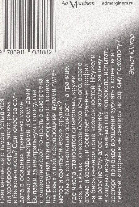 Фотография книги "Эрнст Юнгер: Сердце искателя приключений"