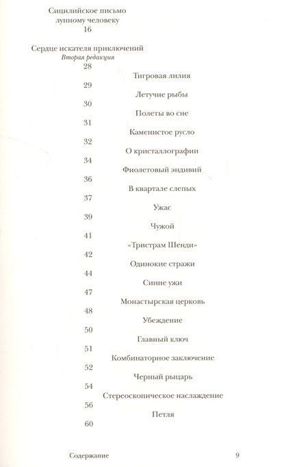 Фотография книги "Эрнст Юнгер: Сердце искателя приключений"