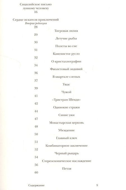 Фотография книги "Эрнст Юнгер: Сердце искателя приключений"