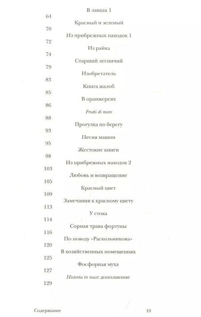 Фотография книги "Эрнст Юнгер: Сердце искателя приключений"