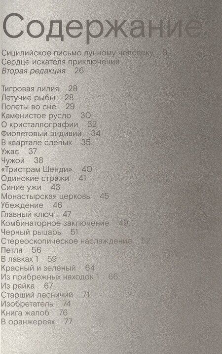 Фотография книги "Эрнст Юнгер: Сердце искателя приключений"