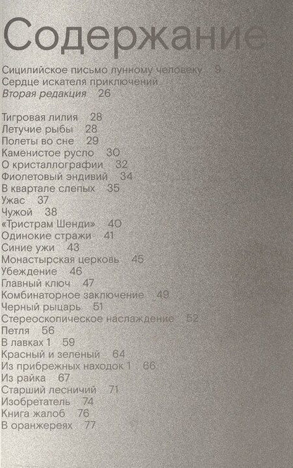 Фотография книги "Эрнст Юнгер: Сердце искателя приключений"