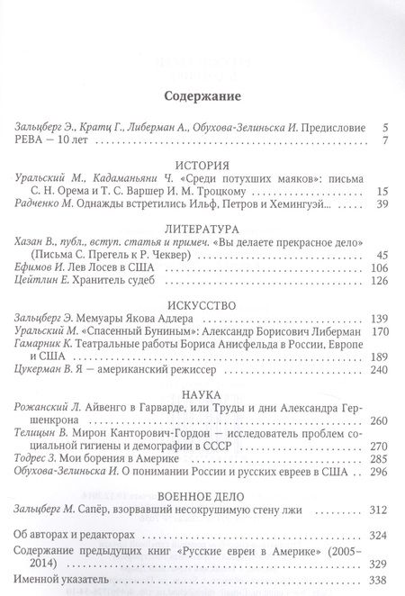Фотография книги "Эрнст Зальцберг: Русские евреи в Америке.Книга 10"