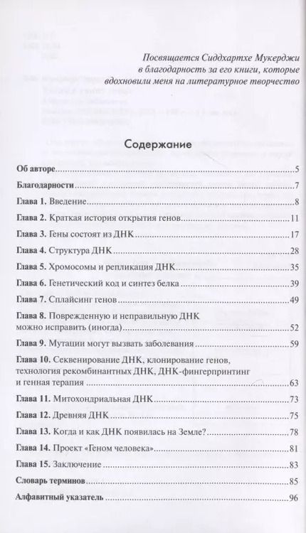 Фотография книги "Эррол Клайв: Узнай о своих генах. Азбука для небиологов"