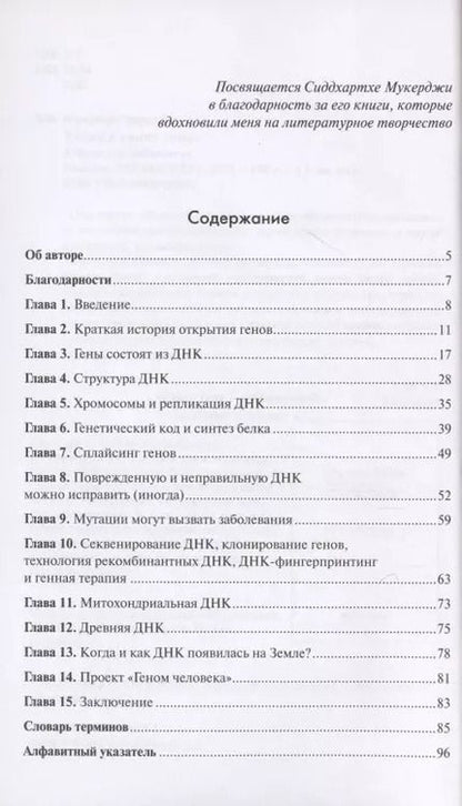 Фотография книги "Эррол Клайв: Узнай о своих генах. Азбука для небиологов"