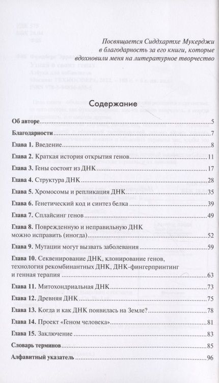 Фотография книги "Эррол Клайв: Узнай о своих генах. Азбука для небиологов"