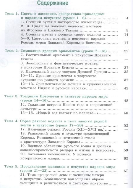 Фотография книги "Тамара Шпикалова: ИЗО 6 кл. Творческая тетрадь. /Ершова"