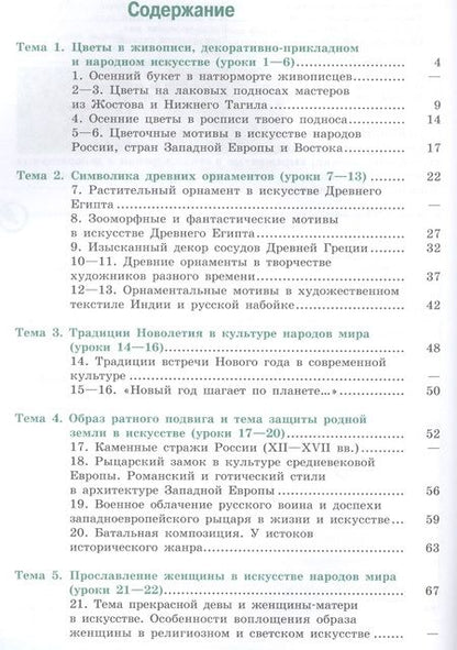 Фотография книги "Тамара Шпикалова: ИЗО 6 кл. Творческая тетрадь. /Ершова"
