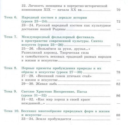 Фотография книги "Тамара Шпикалова: ИЗО 6 кл. Творческая тетрадь. /Ершова"