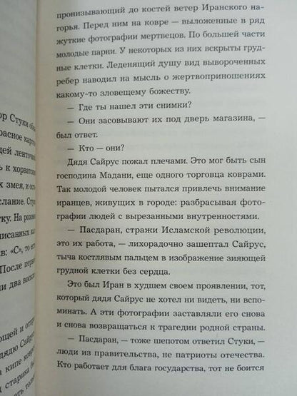 Фотография книги "Эрвас: Пока есть просекко, есть надежда"