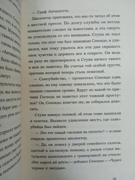 Фотография книги "Эрвас: Пока есть просекко, есть надежда"