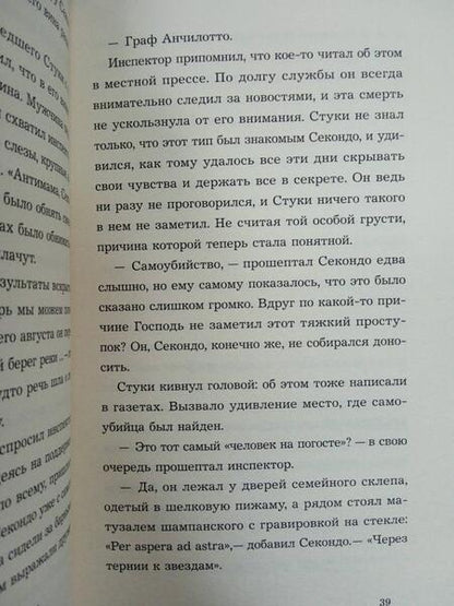 Фотография книги "Эрвас: Пока есть просекко, есть надежда"