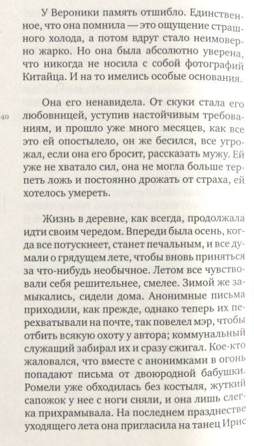 Фотография книги "Эрве Гибер: ЛЮБОВНАЯ ИНЪЕКЦИЯ"