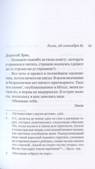 Фотография книги "Эрве Гибер: Переписка. 1977-1987"