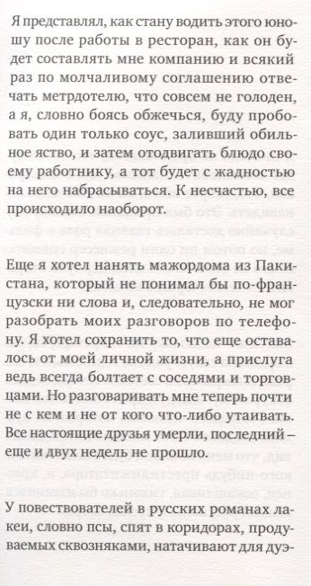 Фотография книги "Эрве Гибер: Я И МОЙ ЛАКЕЙ"