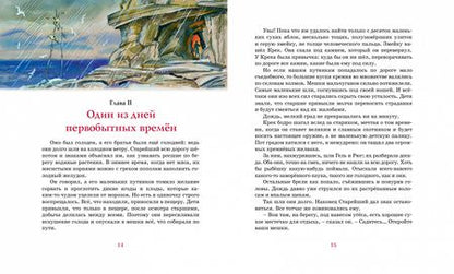 Фотография книги "Эрвильи: Приключения доисторического мальчика "