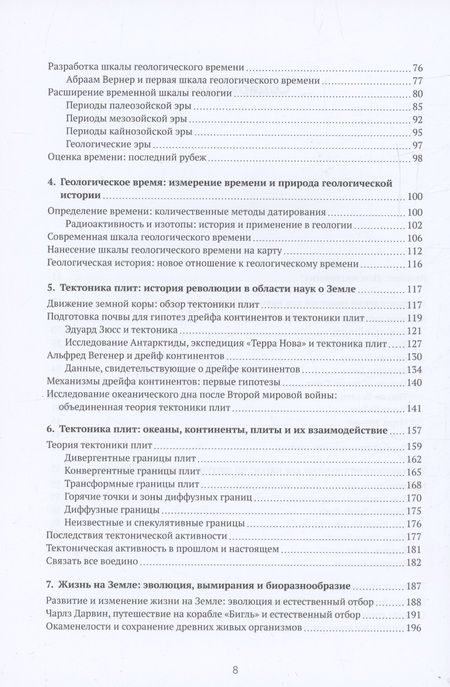 Фотография книги "Эрвин-Бланкенхайм: Автобиография Земли. 4,6 миллиарда лет захватывающей истории нашей планеты"