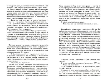 Фотография книги "Эрвин Бартман: Тяжелые бои на Восточном фронте. Воспоминания ветерана элитной немецкой дивизии. 1939 - 1945"