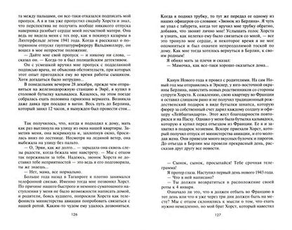 Фотография книги "Эрвин Бартман: Тяжелые бои на Восточном фронте. Воспоминания ветерана элитной немецкой дивизии. 1939 - 1945"