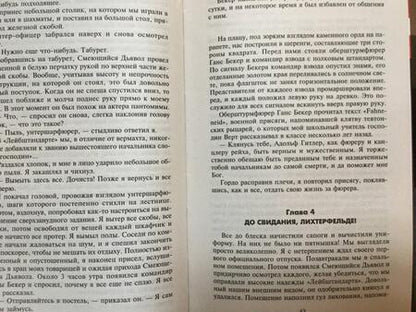 Фотография книги "Эрвин Бартман: Тяжелые бои на Восточном фронте. Воспоминания ветерана элитной немецкой дивизии. 1939 - 1945"