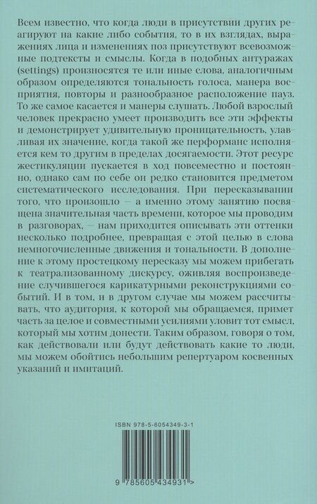 Фотография книги "Эрвин Гоффман: Формы разговора"