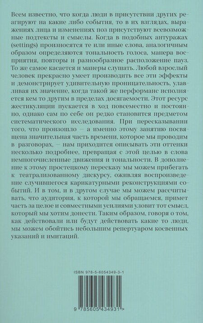 Фотография книги "Эрвин Гоффман: Формы разговора"